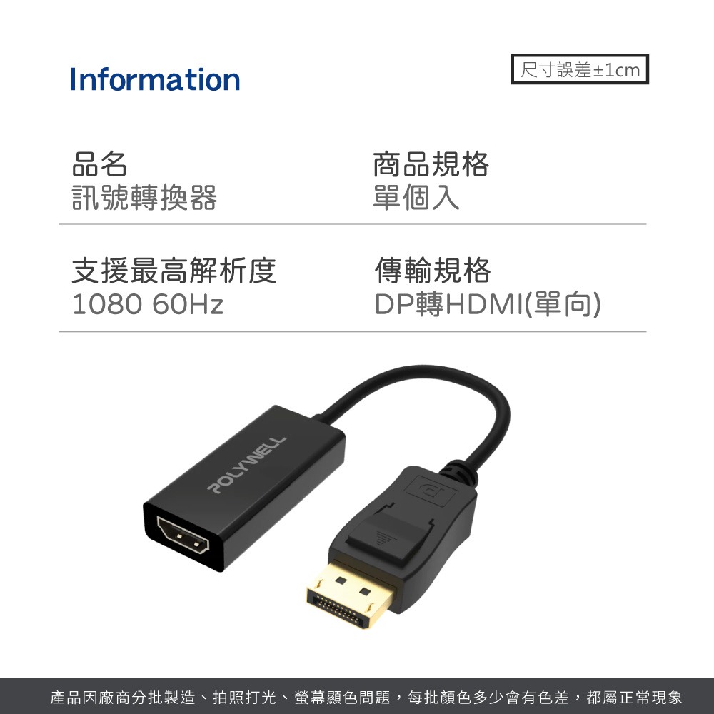 POLYWELL DP轉 HDMI 訊號轉換器 FHD 1080P 轉接線 寶利威 雙螢幕轉接 【DZ0248】-細節圖8