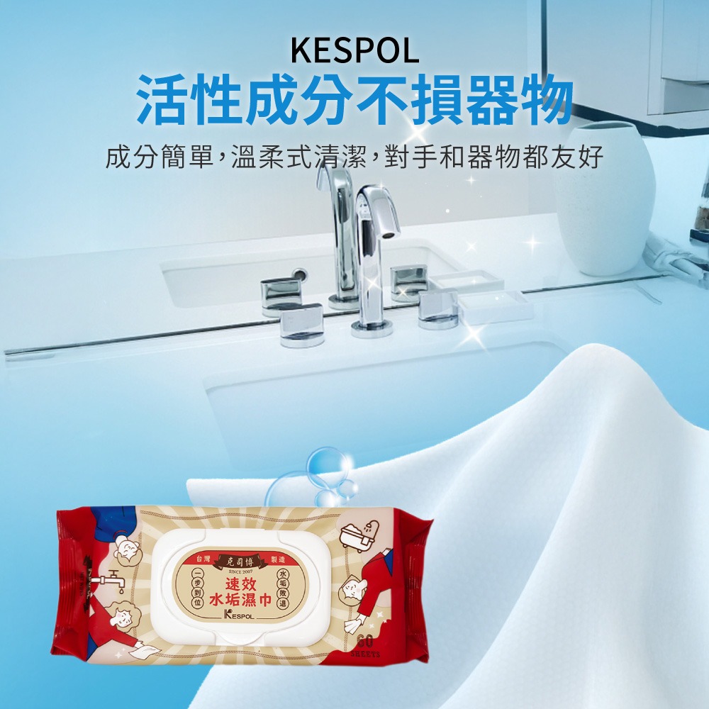 KESPOL 克司博 濕紙巾 速效水垢濕巾 60抽 掀蓋 去汙 廚房濕巾 濕巾 清潔濕紙巾 廚房清潔【CC0669】-細節圖3