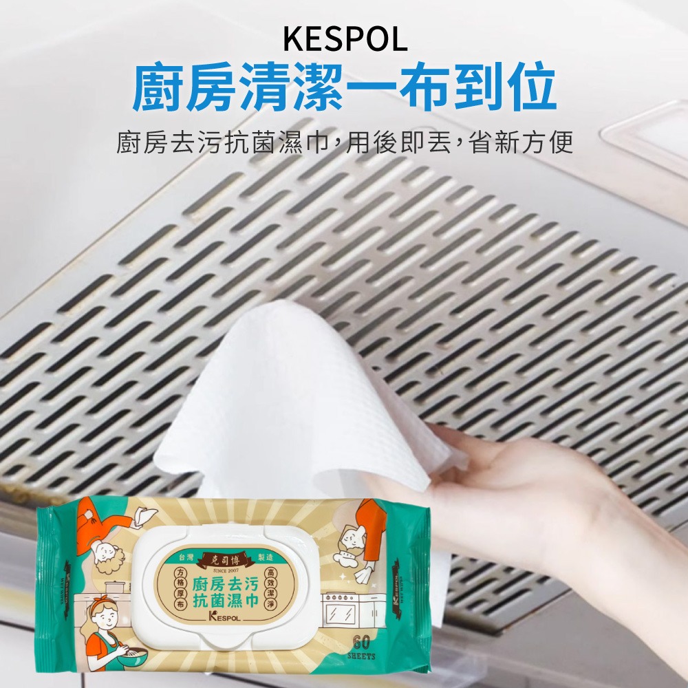 KESPOL 克司博 濕紙巾 速效水垢濕巾 60抽 掀蓋 去汙 廚房濕巾 濕巾 清潔濕紙巾 廚房清潔【CC0669】-細節圖5