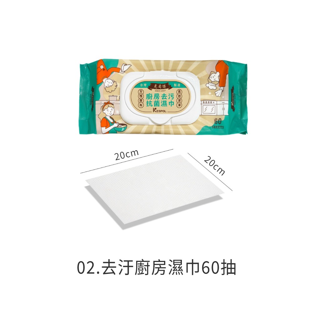 KESPOL 克司博 濕紙巾 速效水垢濕巾 60抽 掀蓋 去汙 廚房濕巾 濕巾 清潔濕紙巾 廚房清潔【CC0669】-規格圖8