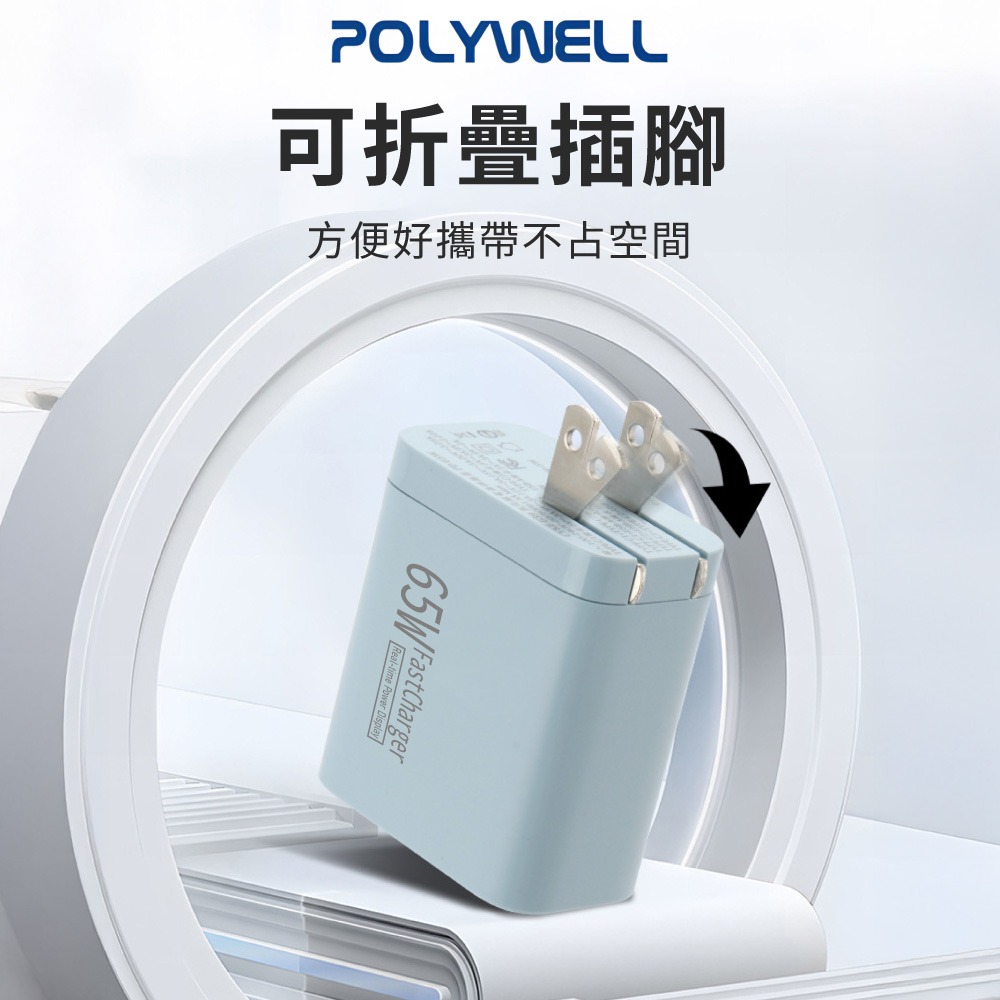 POLYWELL 65W數顯 三孔PD 快充頭 雙USB 筆電/手機通用 BSMI認證 GaN氮化鎵【DZ0247】-細節圖6