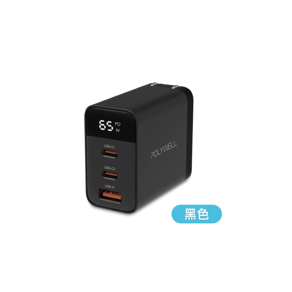 POLYWELL 65W數顯 三孔PD 快充頭 雙USB 筆電/手機通用 BSMI認證 GaN氮化鎵【DZ0247】-規格圖8