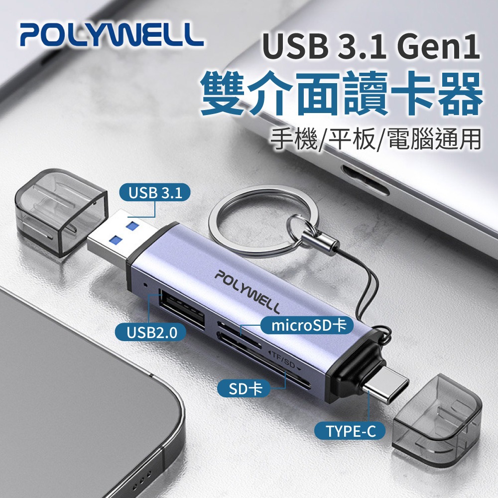POLYWELL 讀卡機 SD 三合一 USB3.1 擴充 microSD 讀卡機 Type-C 讀卡機【DZ0254】-細節圖2