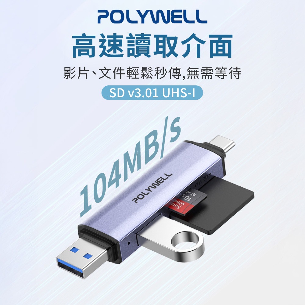 POLYWELL 讀卡機 SD 三合一 USB3.1 擴充 microSD 讀卡機 Type-C 讀卡機【DZ0254】-細節圖6