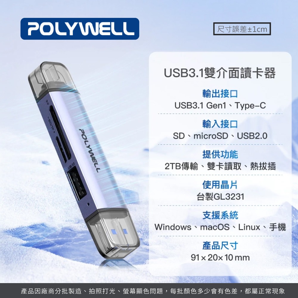 POLYWELL 讀卡機 SD 三合一 USB3.1 擴充 microSD 讀卡機 Type-C 讀卡機【DZ0254】-細節圖8
