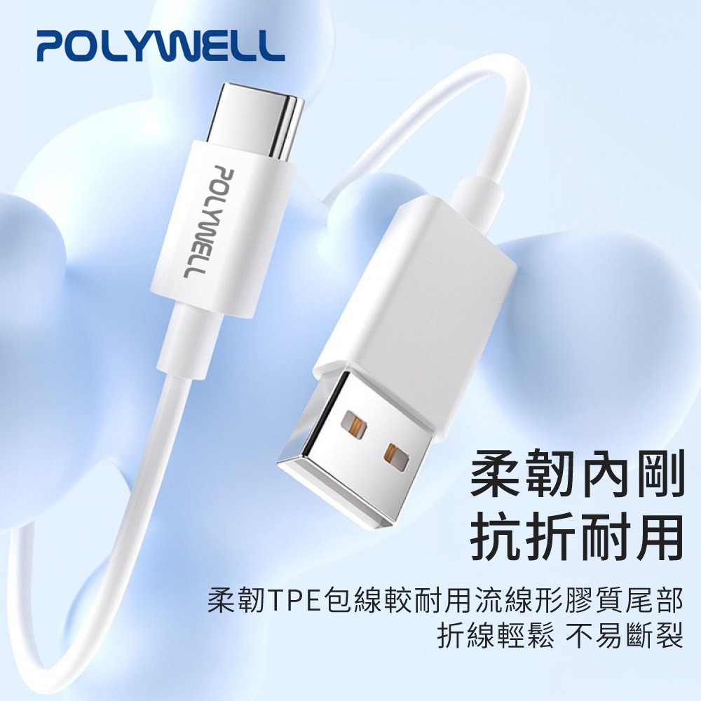 POLYWELL 蘋果充電線  Lightning充電線 3A充電線 適用iPhone 寶利威爾 【DZ0233】-細節圖6
