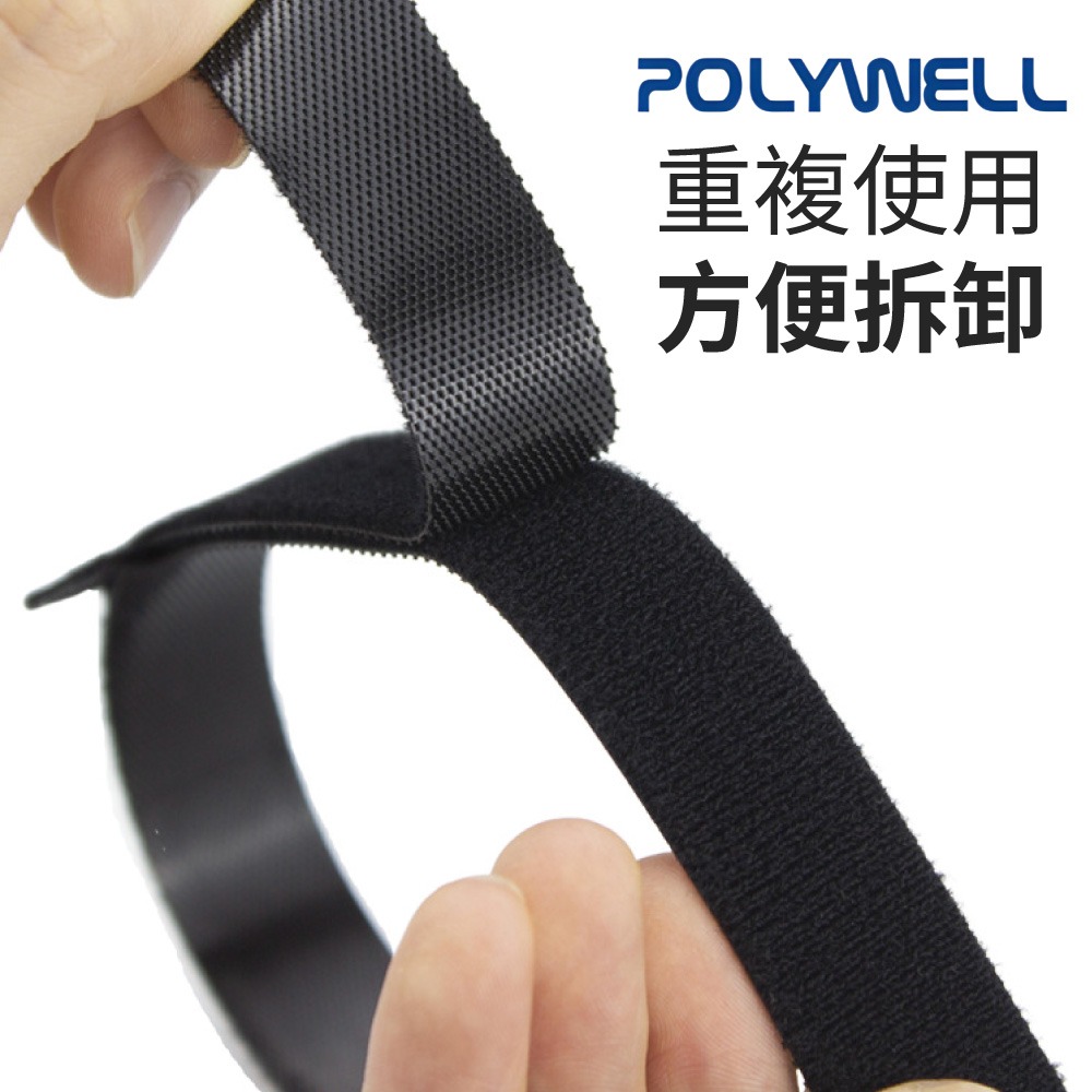 POLYWELL 萬用 自黏 束線帶 寶利威爾 整理充電線 傳輸線束帶 綑綁帶 束帶 理線帶 收納 魔鬼氈 DZ0255-細節圖4