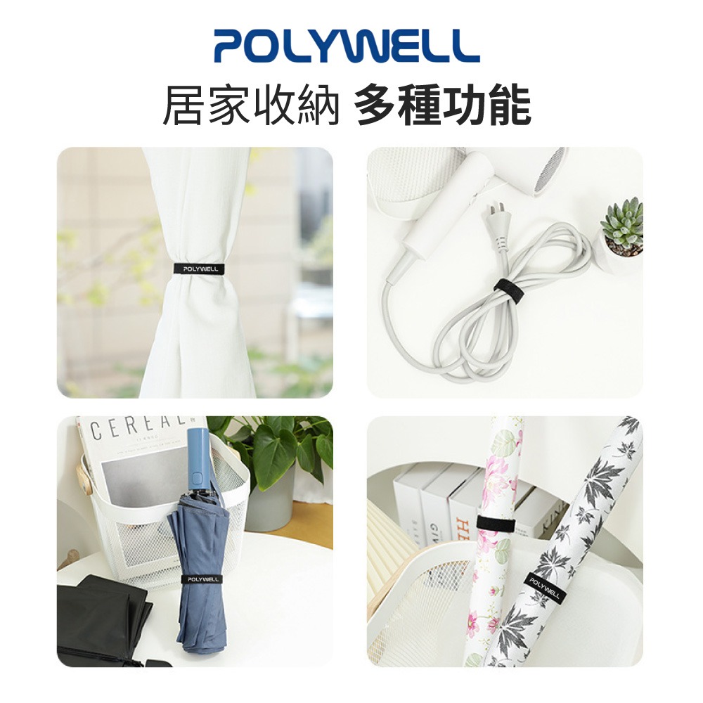 POLYWELL 萬用 自黏 束線帶 寶利威爾 整理充電線 傳輸線束帶 綑綁帶 束帶 理線帶 收納 魔鬼氈 DZ0255-細節圖6
