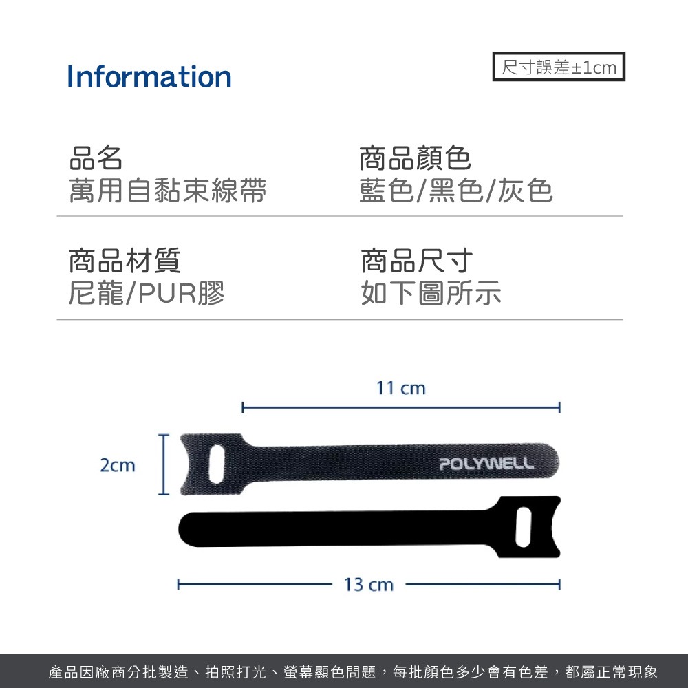 POLYWELL 萬用 自黏 束線帶 寶利威爾 整理充電線 傳輸線束帶 綑綁帶 束帶 理線帶 收納 魔鬼氈 DZ0255-細節圖8