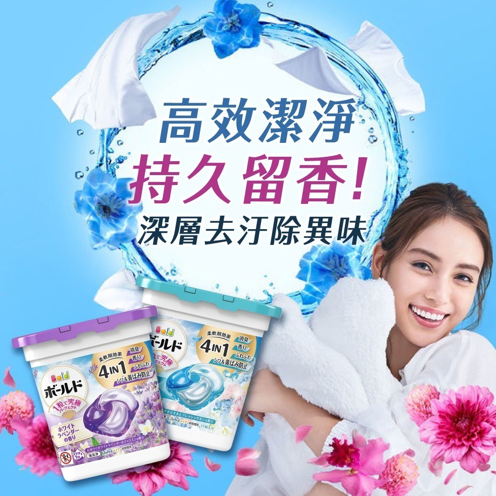 P&G BOLD 4D除臭洗衣球 日本進口 洗衣膠球 洗衣凝膠球 主婦最愛 租屋必備【JJ1042】-細節圖2
