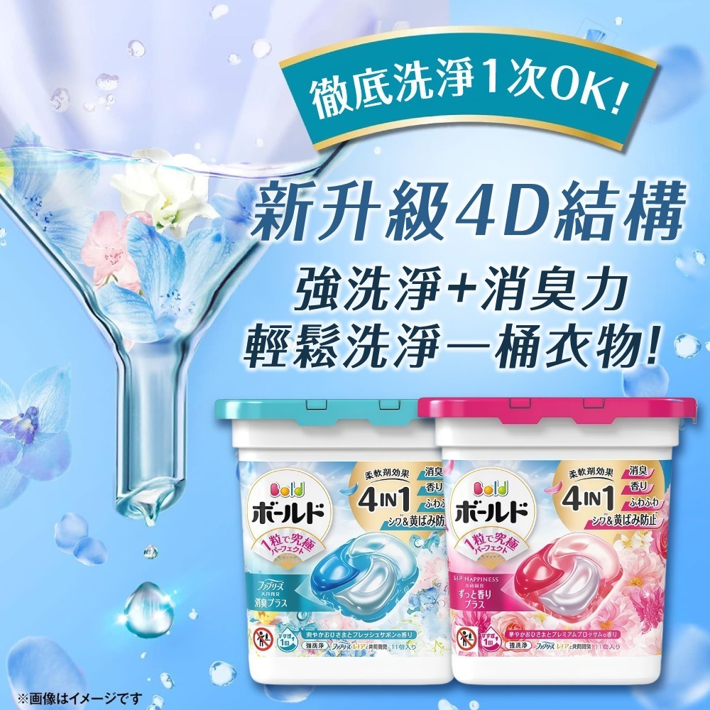 P&G BOLD 4D除臭洗衣球 日本進口 洗衣膠球 洗衣凝膠球 主婦最愛 租屋必備【JJ1042】-細節圖3