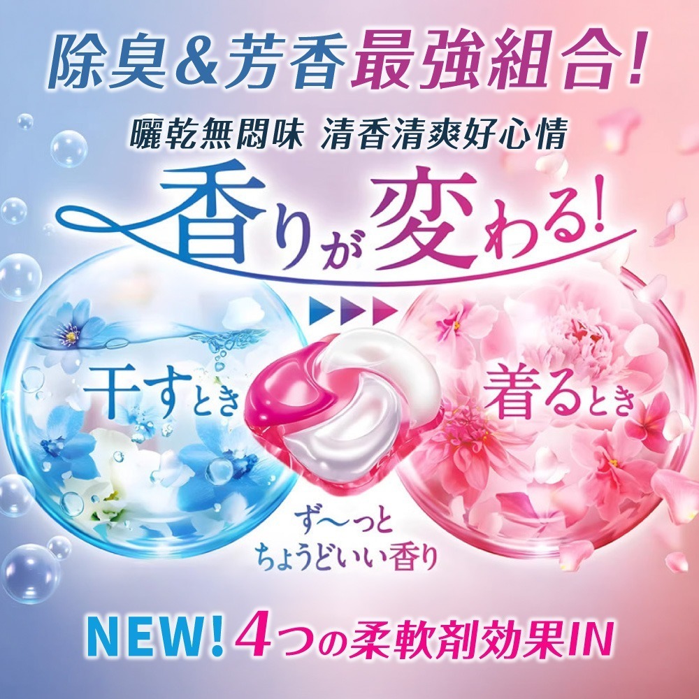 P&G BOLD 4D除臭洗衣球 日本進口 洗衣膠球 洗衣凝膠球 主婦最愛 租屋必備【JJ1042】-細節圖4