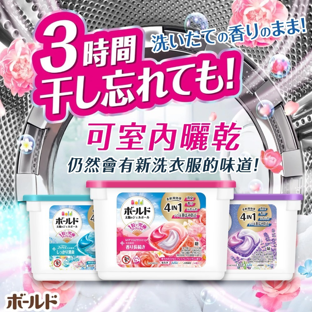 P&G BOLD 4D除臭洗衣球 日本進口 洗衣膠球 洗衣凝膠球 主婦最愛 租屋必備【JJ1042】-細節圖5