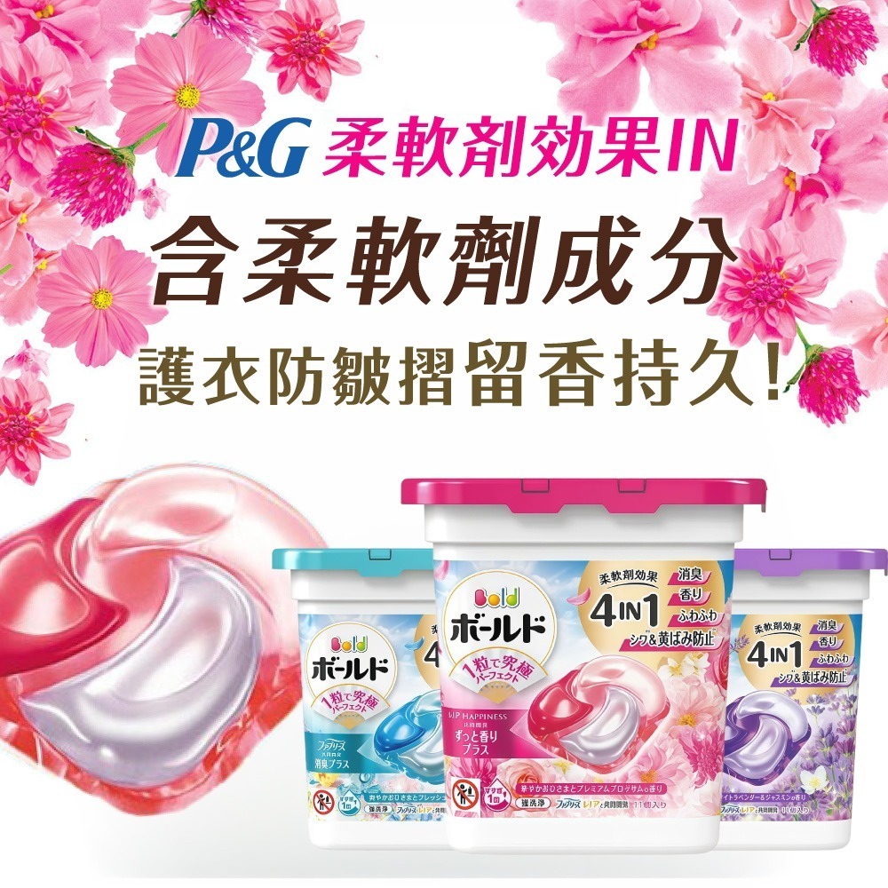 P&G BOLD 4D除臭洗衣球 日本進口 洗衣膠球 洗衣凝膠球 主婦最愛 租屋必備【JJ1042】-細節圖6