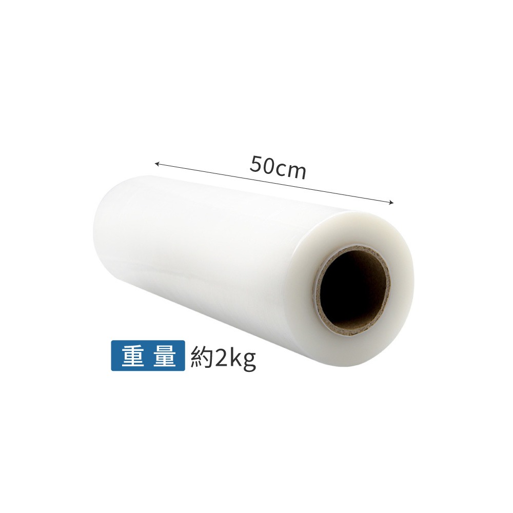 寬50cm 棧板膜 2.0kg箱售(6支/箱)