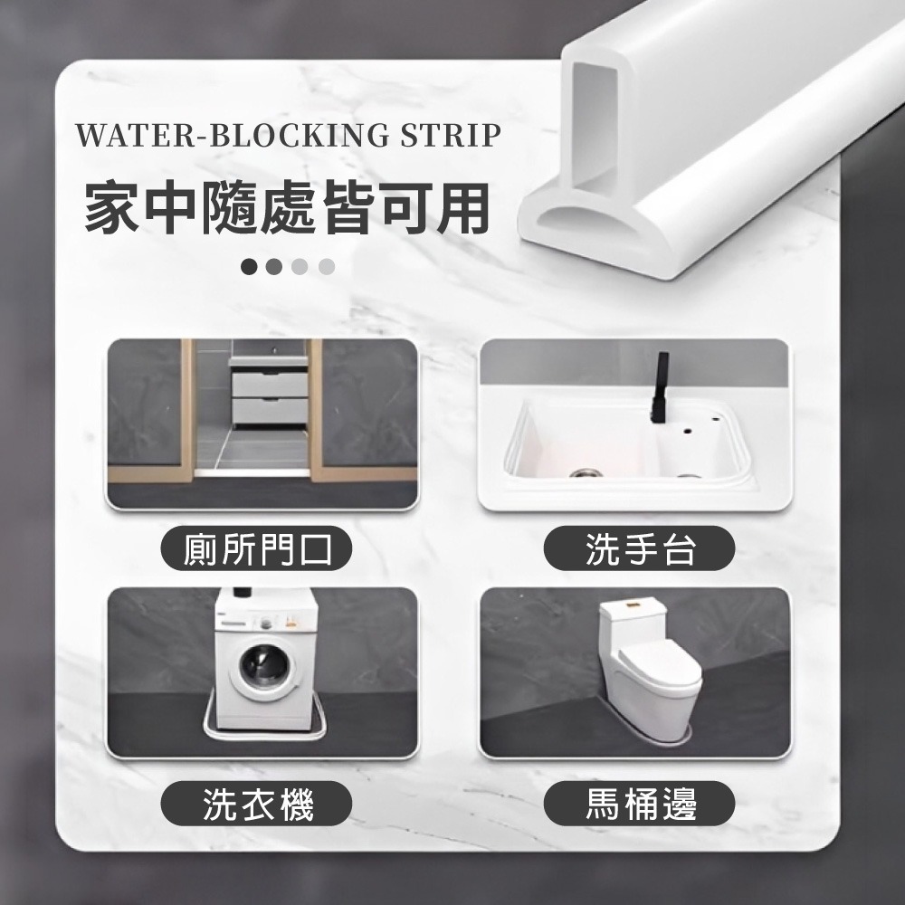 乾濕分離擋水條 自黏背膠款 阻水自黏隔水條 隔水門擋 浴室乾溼分離 防濺擋水條 隔水條【WY0301】-細節圖7