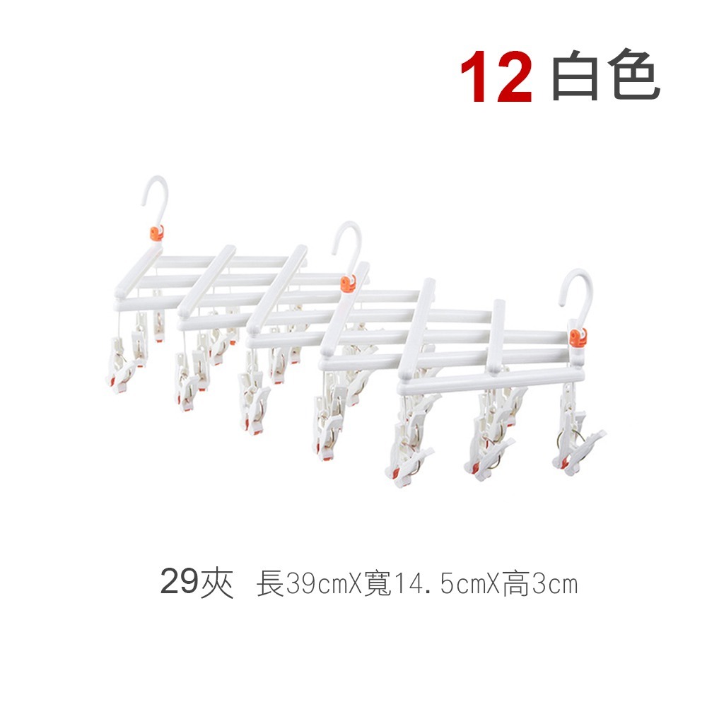 12.曬衣架白色-29夾