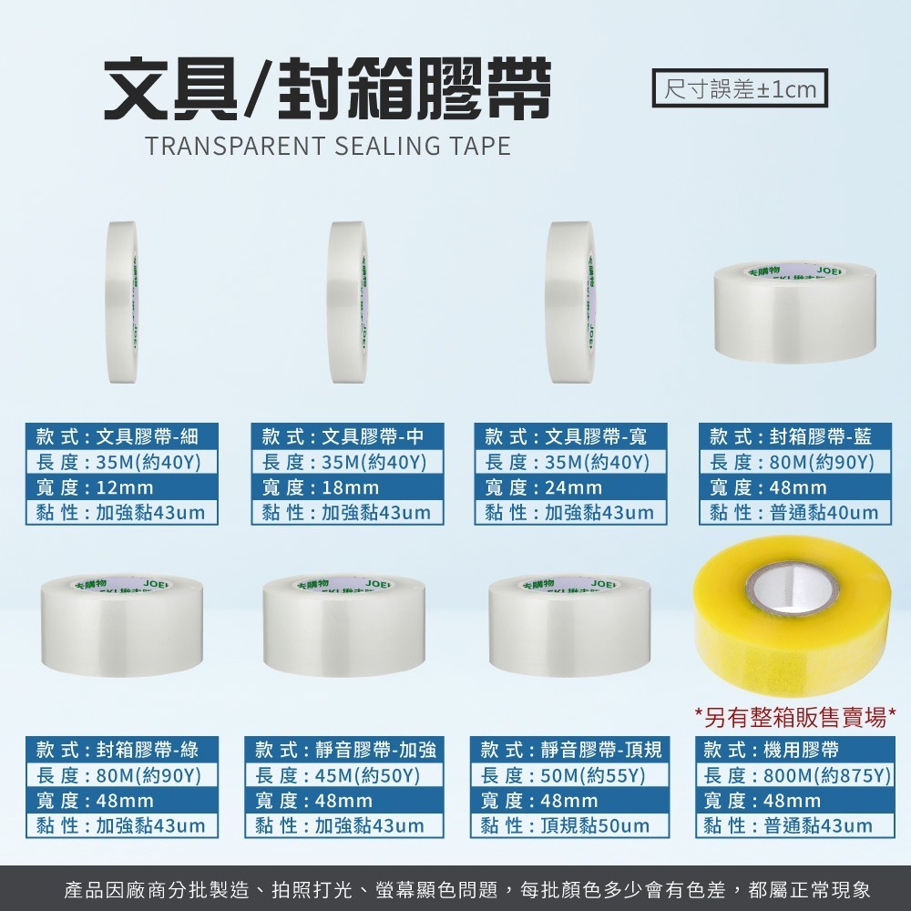 整箱賣場 文具膠帶 膠帶 封箱膠帶 opp膠帶 封箱膠帶 膠帶 打包膠帶【BC0007】-細節圖8
