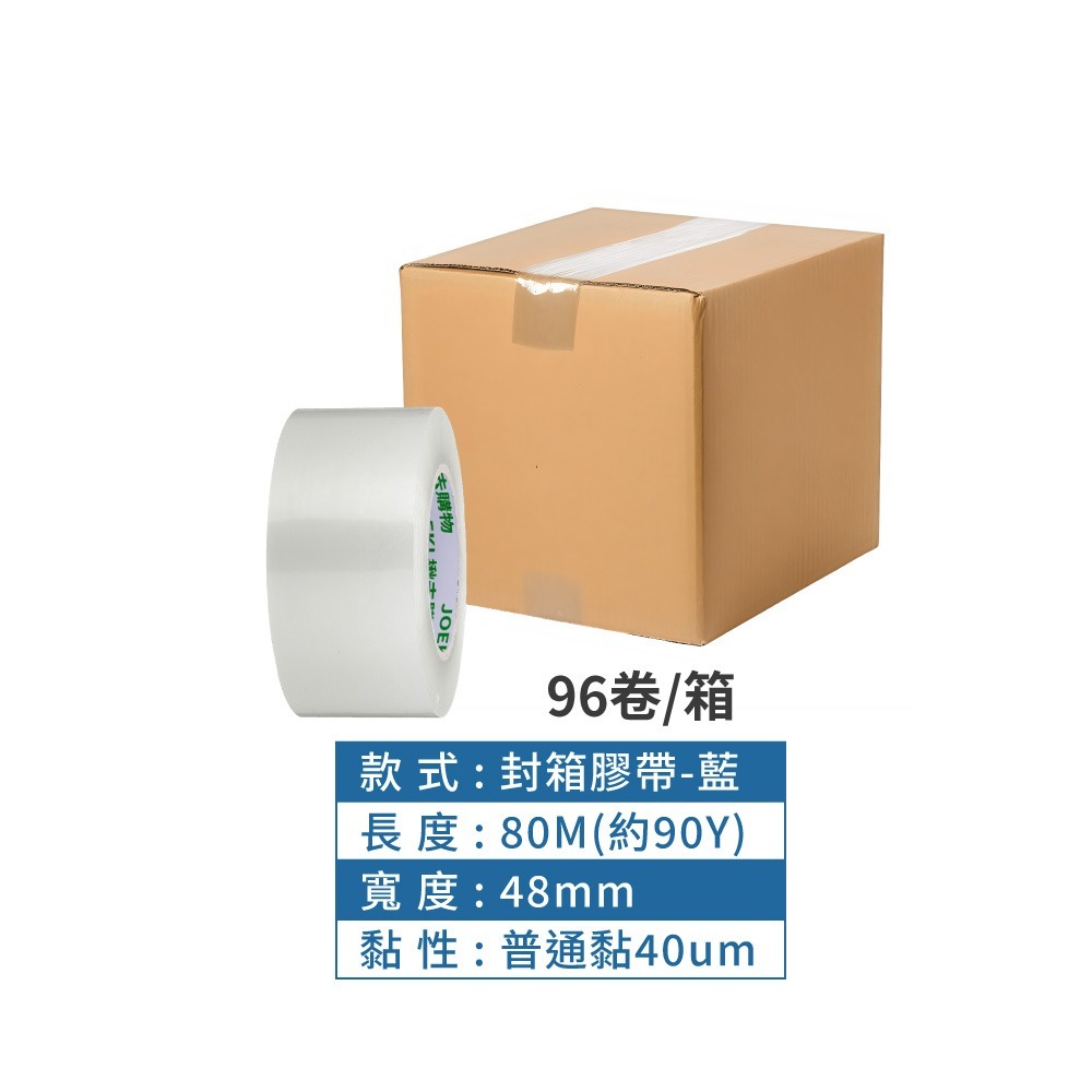 整箱賣場 文具膠帶 膠帶 封箱膠帶 opp膠帶 封箱膠帶 膠帶 打包膠帶【BC0007】-規格圖8