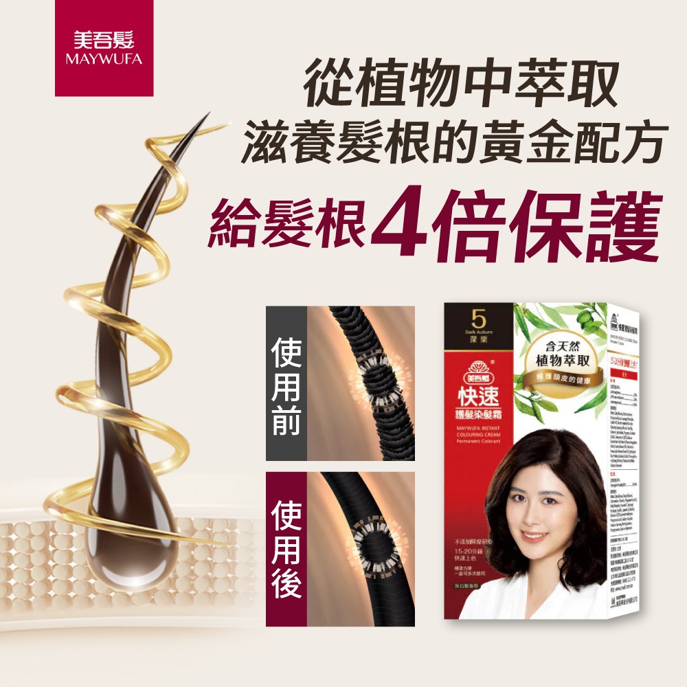 美吾髮 快速護髮染髮霜 染髮霜 染髮霜 護髮染 補充包 快速染髮 長輩染髮 居家染髮 DIY染髮【MF0151】-細節圖3