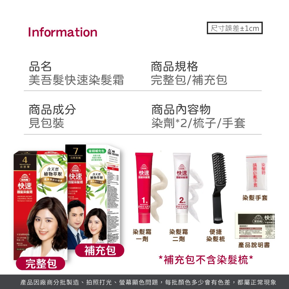 美吾髮 快速護髮染髮霜 染髮霜 染髮霜 護髮染 補充包 快速染髮 長輩染髮 居家染髮 DIY染髮【MF0151】-細節圖8