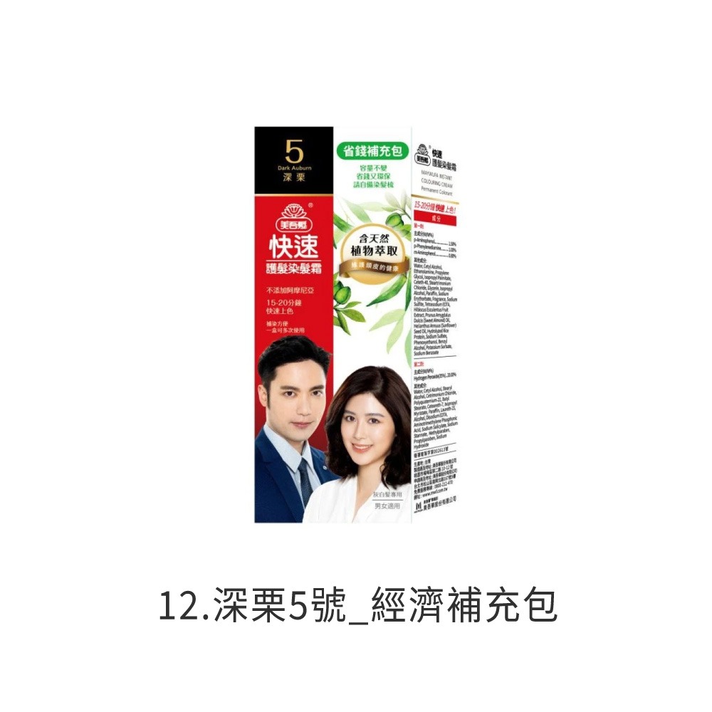 美吾髮 快速護髮染髮霜 染髮霜 染髮霜 護髮染 補充包 快速染髮 長輩染髮 居家染髮 DIY染髮【MF0151】-規格圖8