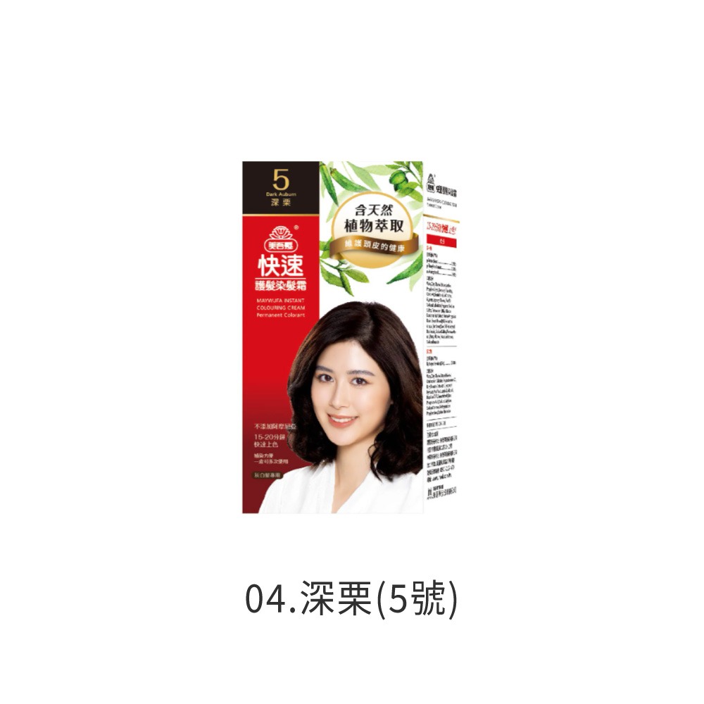 美吾髮 快速護髮染髮霜 染髮霜 染髮霜 護髮染 補充包 快速染髮 長輩染髮 居家染髮 DIY染髮【MF0151】-規格圖8