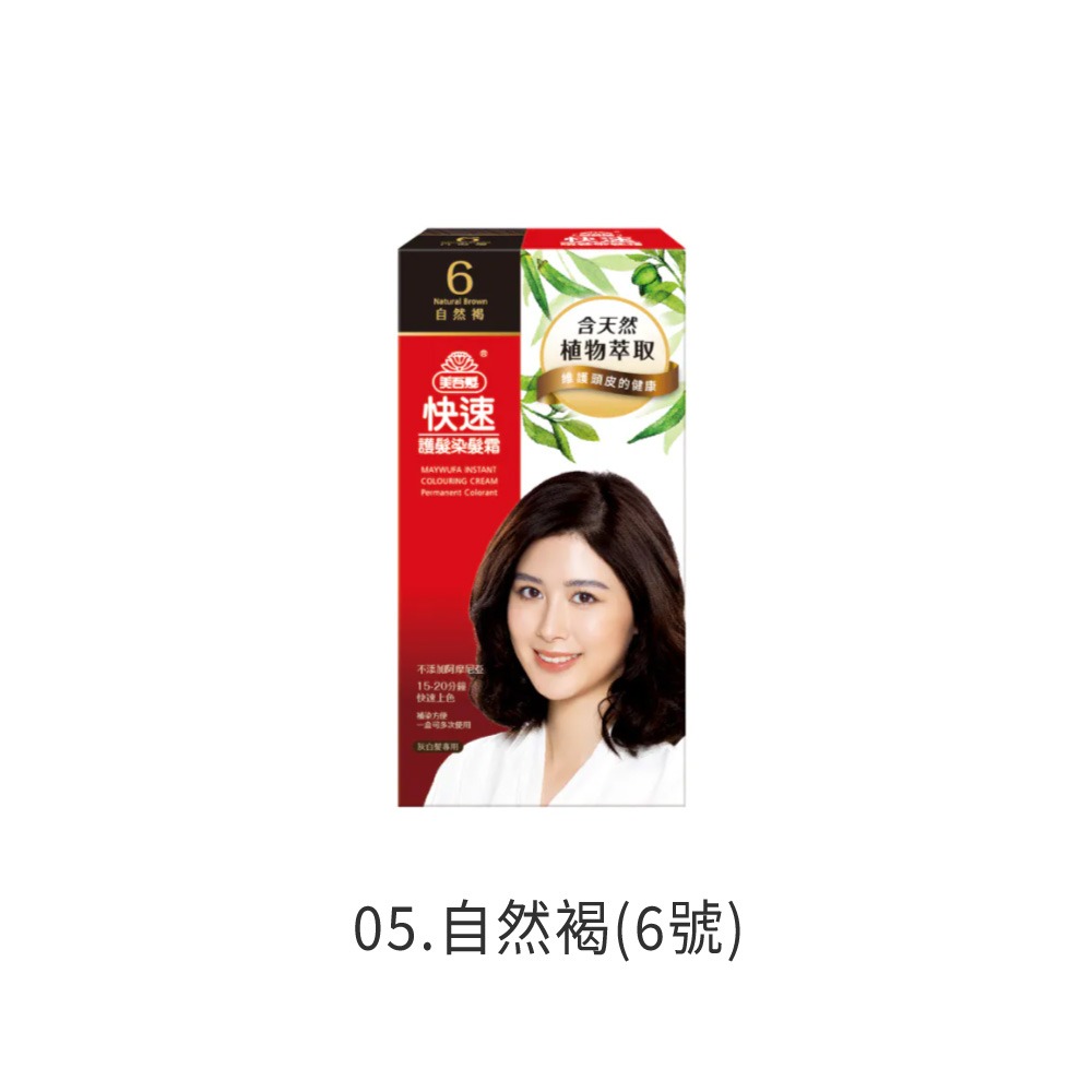 美吾髮 快速護髮染髮霜 染髮霜 染髮霜 護髮染 補充包 快速染髮 長輩染髮 居家染髮 DIY染髮【MF0151】-規格圖8