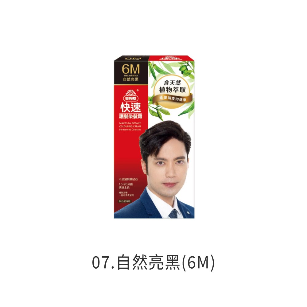 美吾髮 快速護髮染髮霜 染髮霜 染髮霜 護髮染 補充包 快速染髮 長輩染髮 居家染髮 DIY染髮【MF0151】-規格圖8