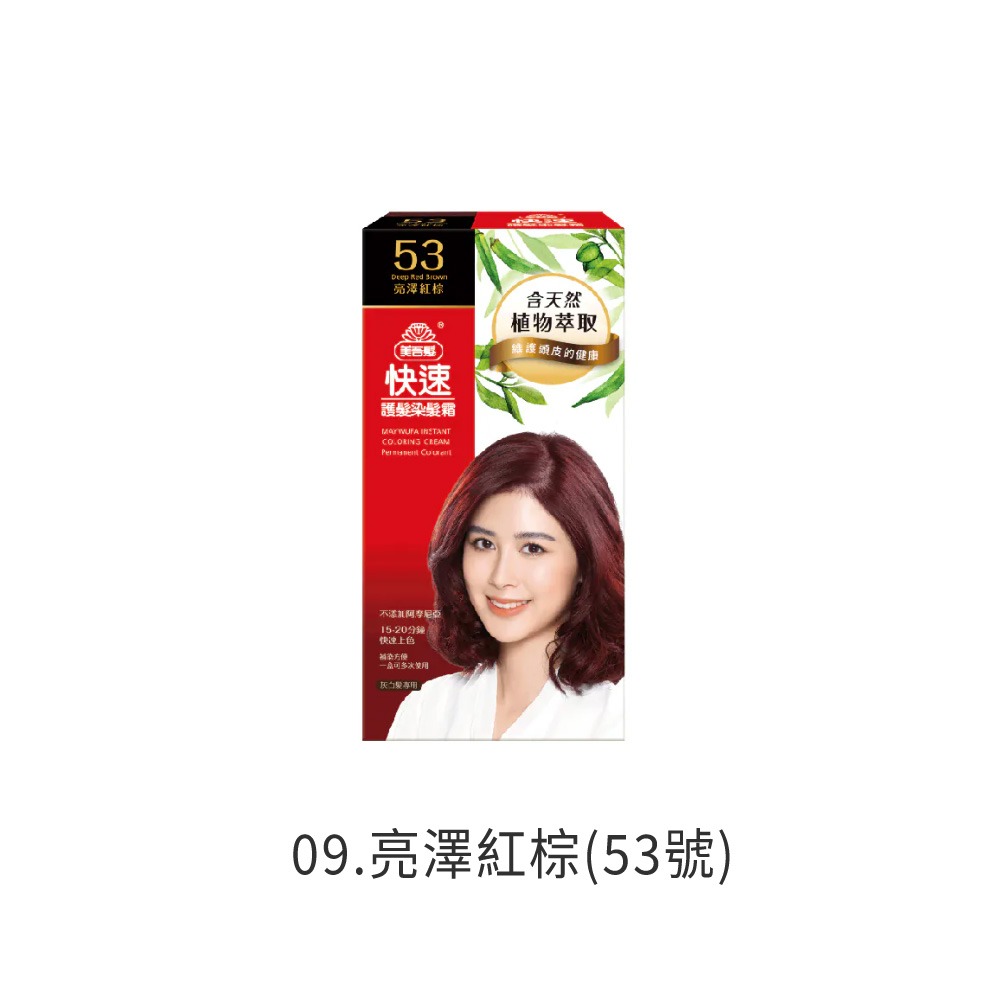 美吾髮 快速護髮染髮霜 染髮霜 染髮霜 護髮染 補充包 快速染髮 長輩染髮 居家染髮 DIY染髮【MF0151】-規格圖8