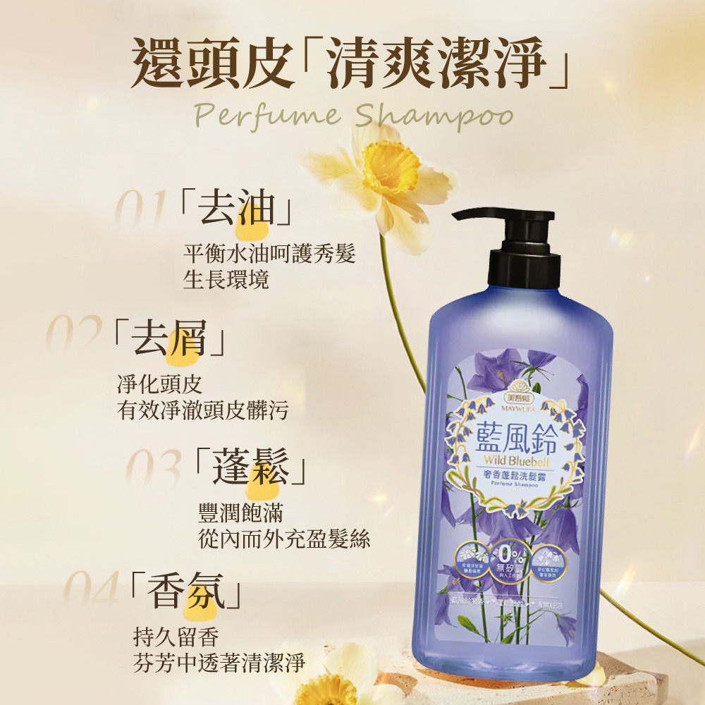 美吾髮 洗髮精 香水洗髮精 香水 馬鞭草洗髮精 鼠尾草洗髮精 蓬鬆 小蒼蘭洗髮精 蝦皮熱銷【MF0152】-細節圖2