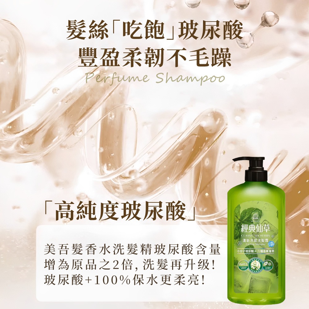 美吾髮 洗髮精 香水洗髮精 香水 馬鞭草洗髮精 鼠尾草洗髮精 蓬鬆 小蒼蘭洗髮精 蝦皮熱銷【MF0152】-細節圖3
