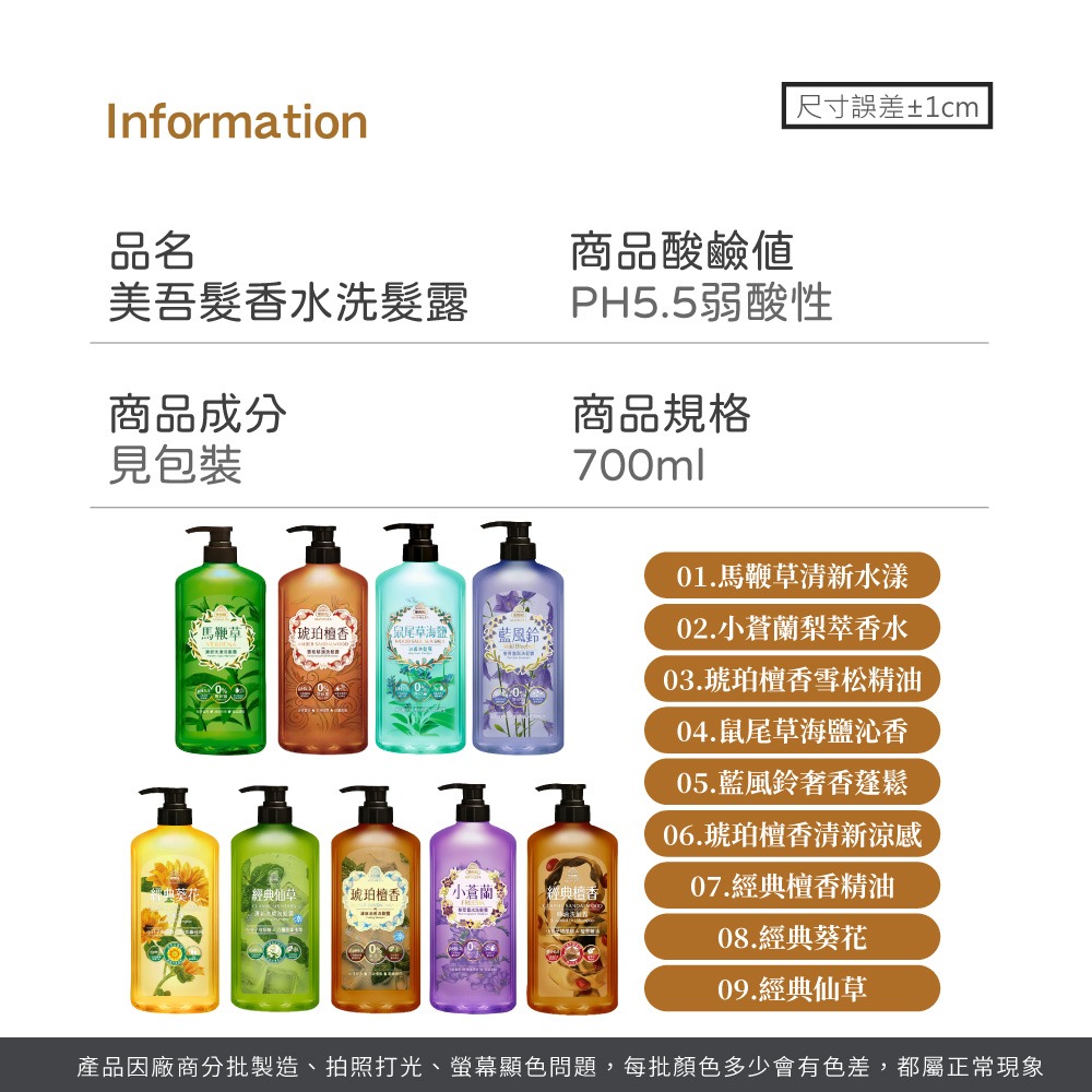 美吾髮 洗髮精 香水洗髮精 香水 馬鞭草洗髮精 鼠尾草洗髮精 蓬鬆 小蒼蘭洗髮精 蝦皮熱銷【MF0152】-細節圖8