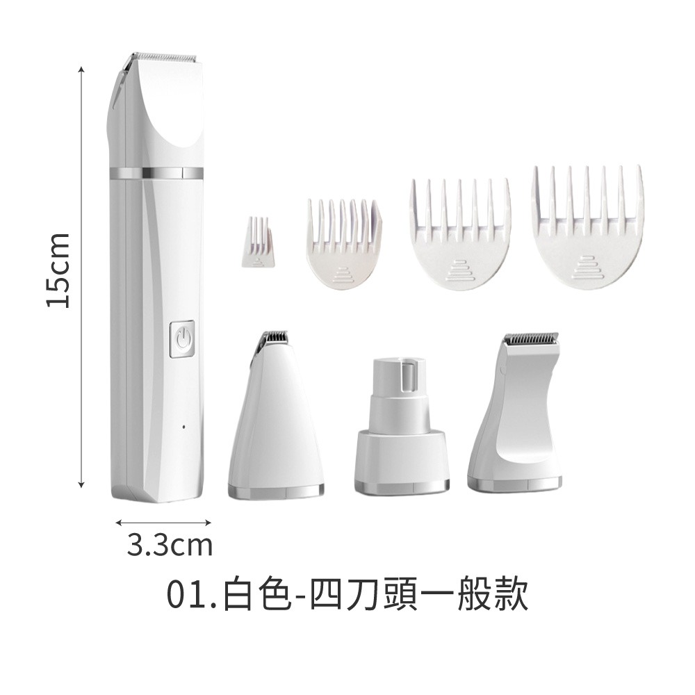 01.白色-四刀頭一般款