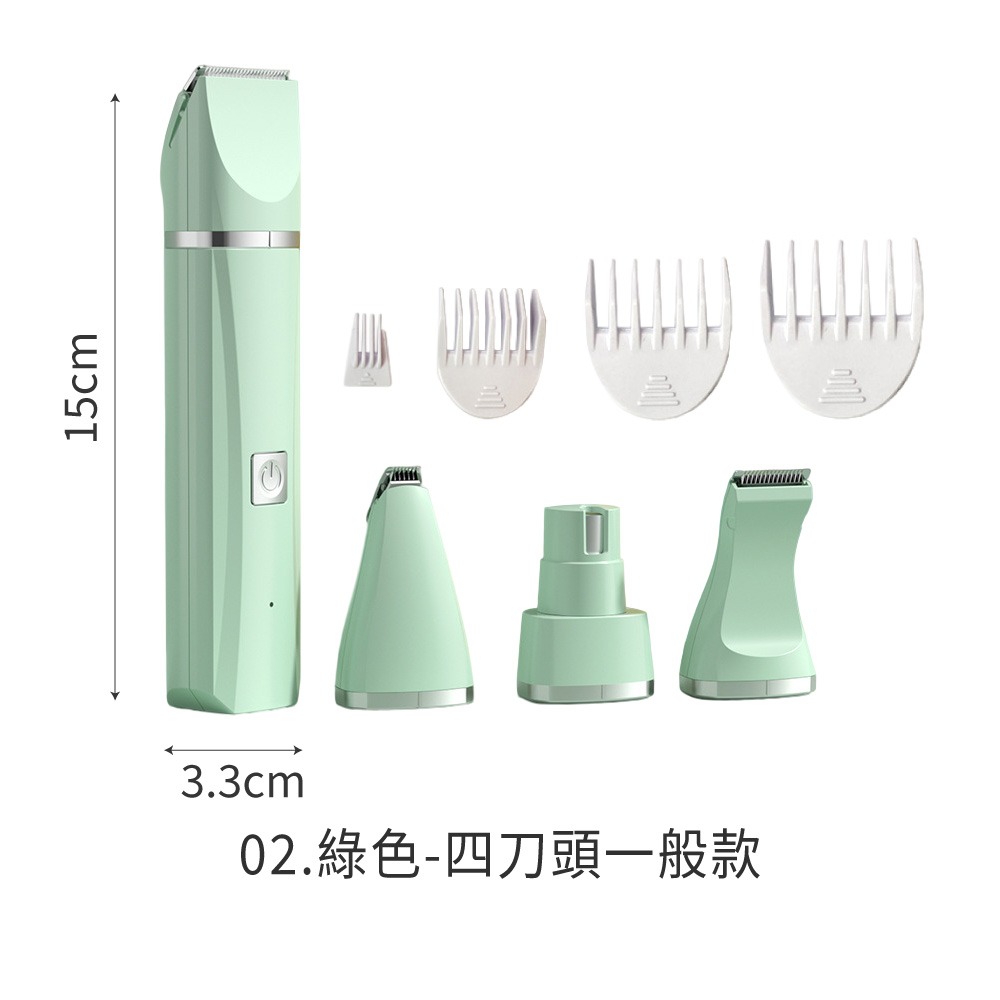 02.綠色-四刀頭一般款