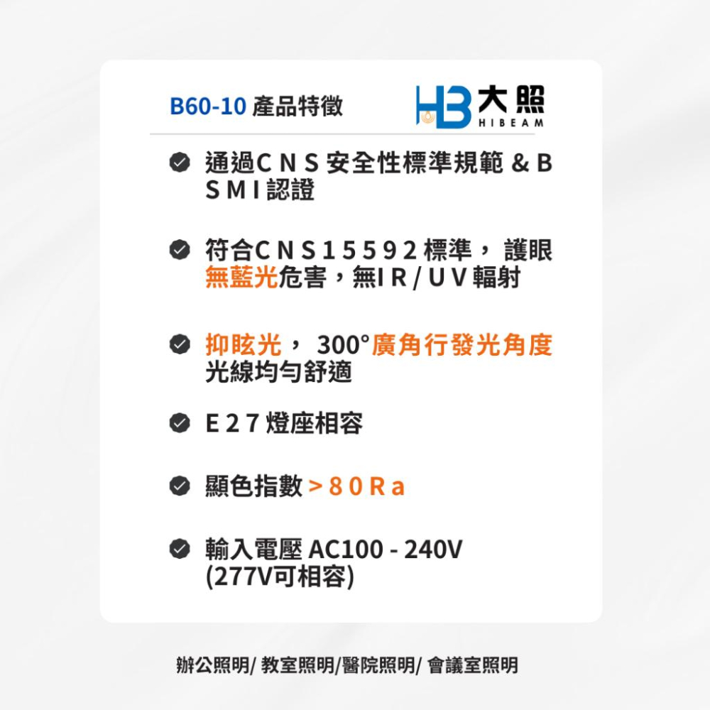 現貨︱E27 LED 節能球型燈泡10W B60-10 白光-細節圖2