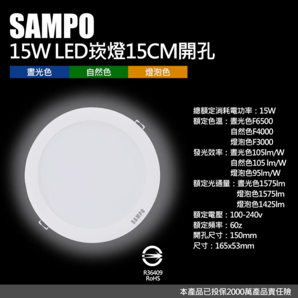 【SAMPO 聲寶】LED超薄崁燈 15W 15公分開孔 一體化設計/安裝簡易 晝光色/自然色/燈泡色-細節圖4