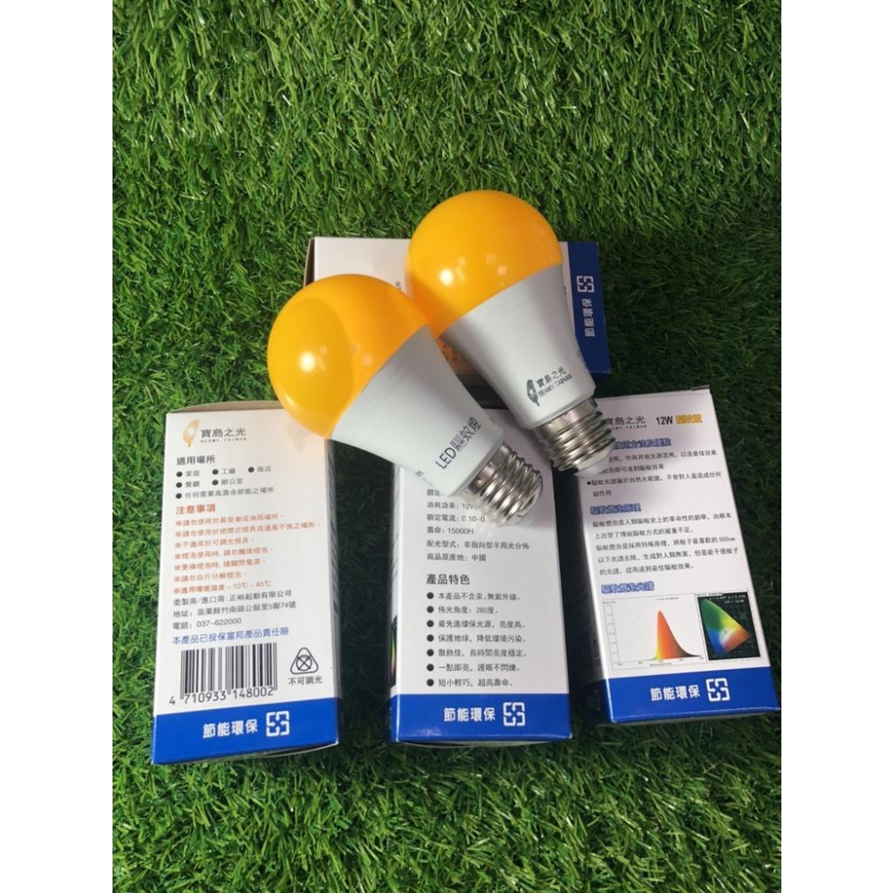 寶島之光 LED 12W 驅蚊燈泡 E27 全電壓 防蚊燈 防止登革熱 騎樓燈泡 露營用燈 家用 蟲害 蚊蟲驅趕-細節圖2