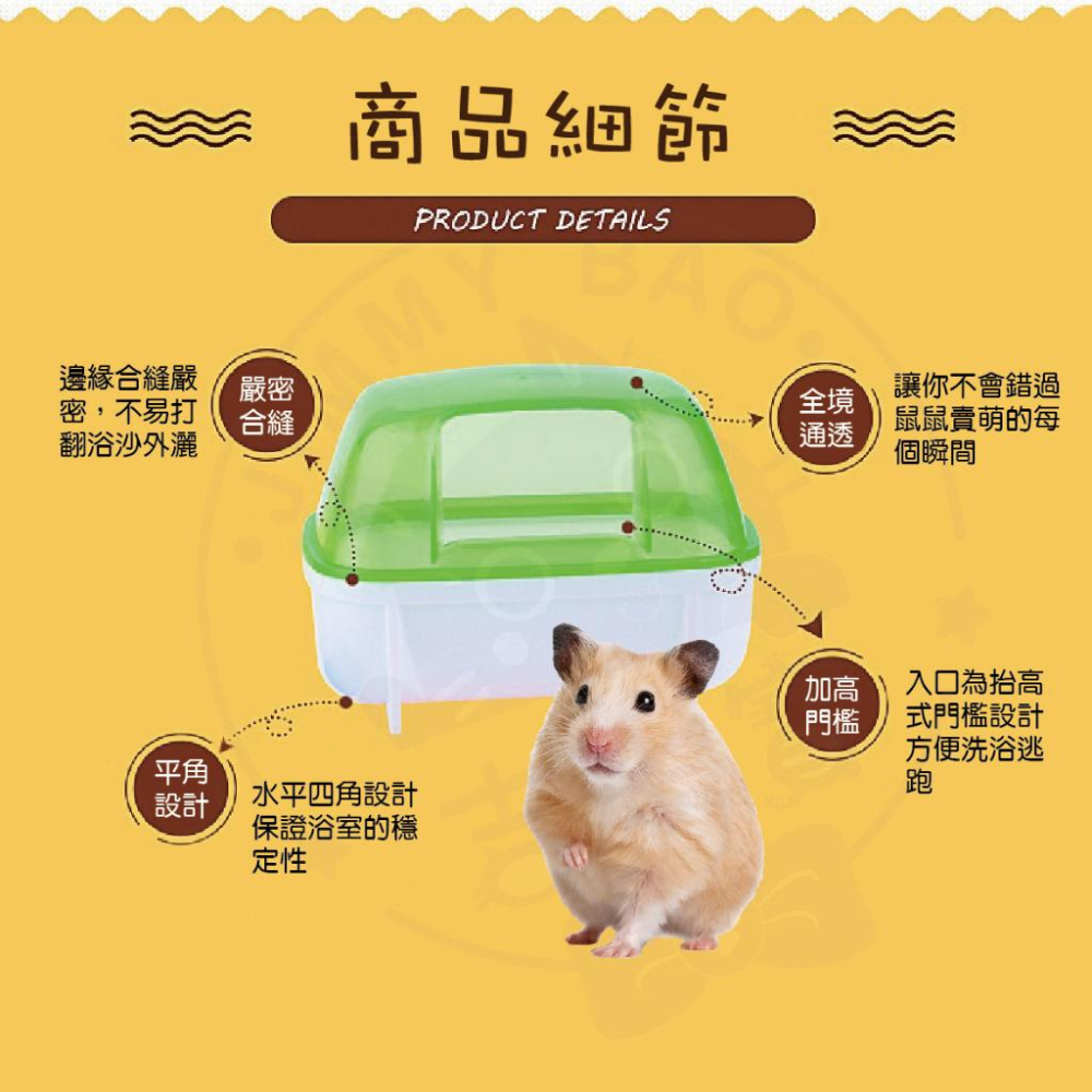 🇹🇼現貨·假日照常出貨🍄吉米寶🍄倉鼠沙浴便盆 JM078-1 倉鼠浴室 倉鼠洗澡 倉鼠小窩 黃金鼠廁所 倉鼠便盆-細節圖4