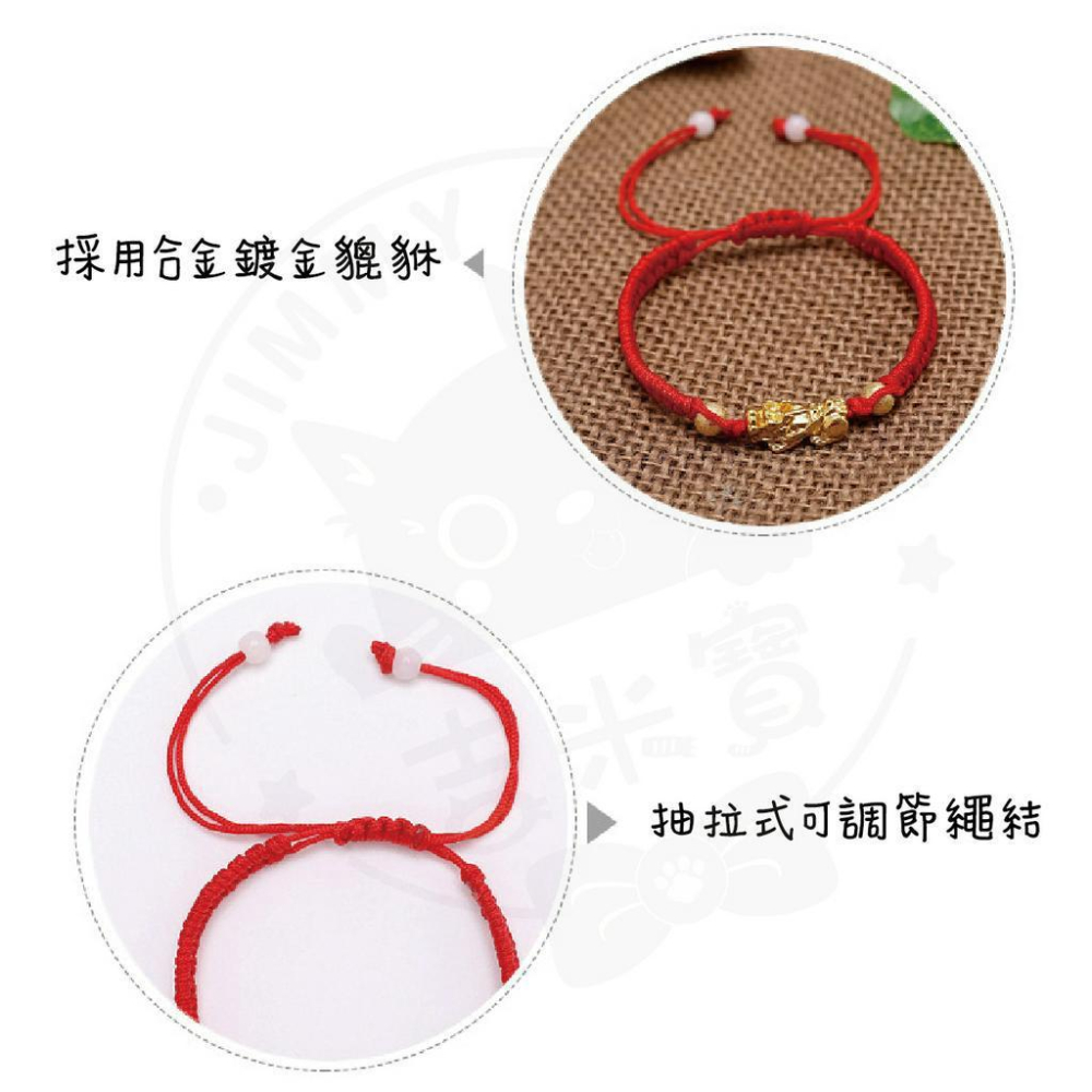 🇹🇼現貨·假日照常出貨🍄吉米寶🍄招財貔貅編織手繩 JM018-7紅線 結緣 紅繩 金絲 五彩繩 手繩 手鍊 過香爐-細節圖3