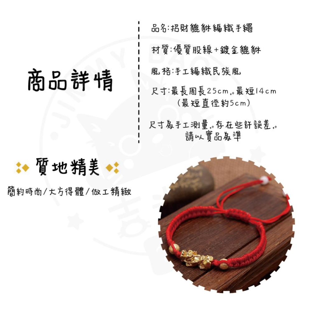 🇹🇼現貨·假日照常出貨🍄吉米寶🍄招財貔貅編織手繩 JM018-7紅線 結緣 紅繩 金絲 五彩繩 手繩 手鍊 過香爐 招財-細節圖3