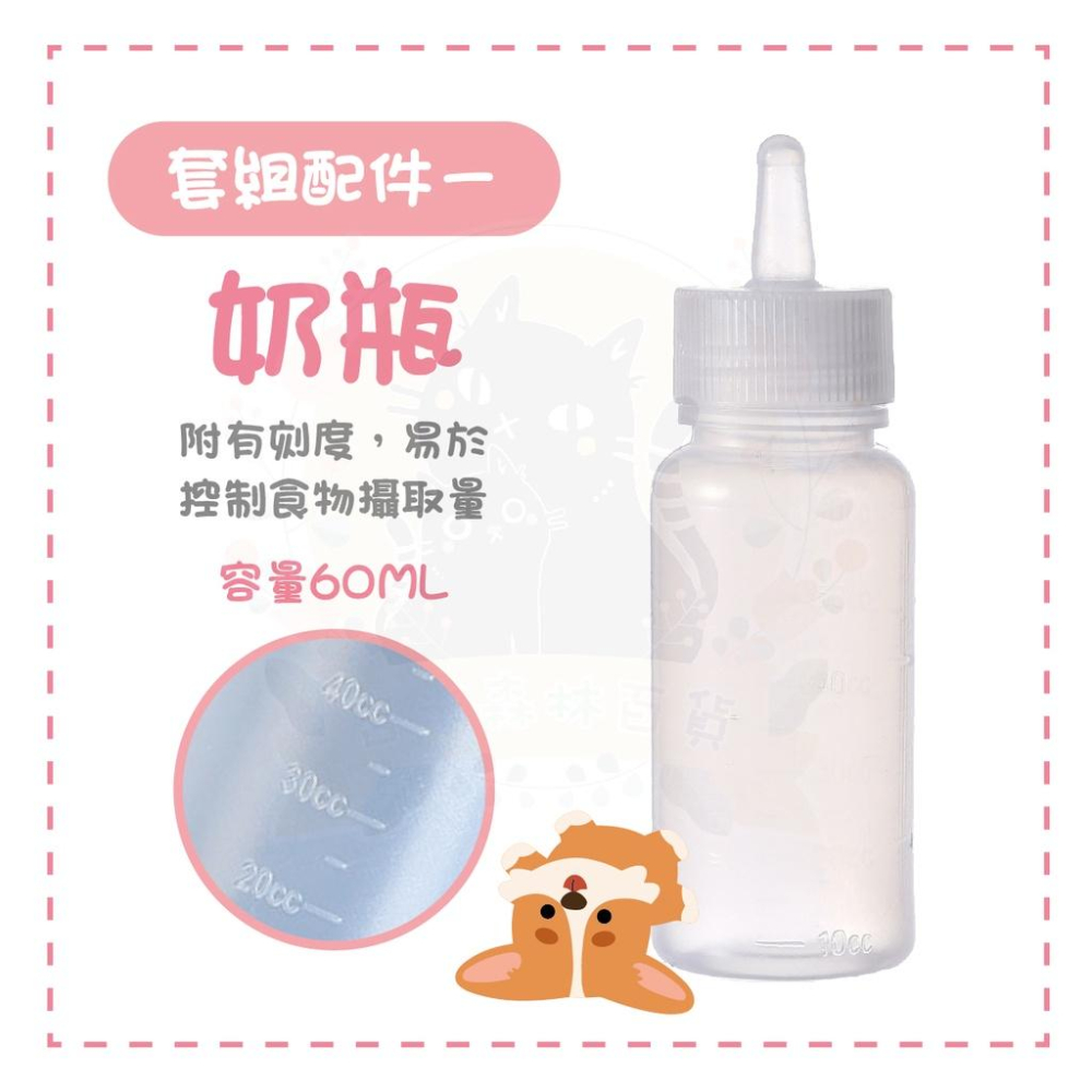 🇹🇼現貨·全年無休🍄吉米寶🍄寵物奶瓶四件套 60ml JM055-2狗奶瓶 奶貓 奶狗 貓奶瓶 幼貓 小寵-細節圖4