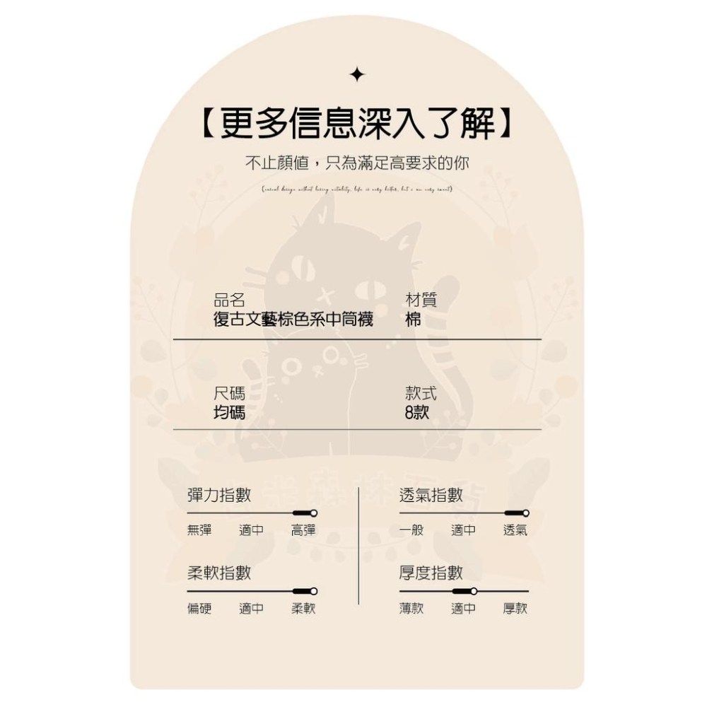 🇹🇼現貨·全年無休🍄吉米寶🍄復古文藝棕色系中筒襪 JM046-6襪子 隱形襪 中筒襪 長襪 女襪-細節圖2