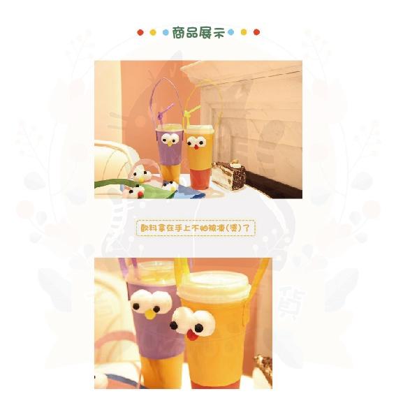 🇹🇼現貨·絕版出清🍄吉米寶🍄INS風大眼睛👀飲料提袋JM054-1飲料提袋 環保杯套 飲料袋 手搖杯 絕版品-細節圖5