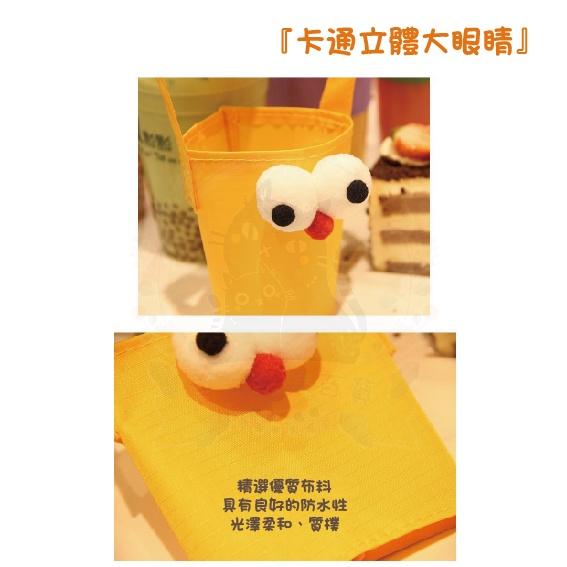 🇹🇼現貨·絕版出清🍄吉米寶🍄INS風大眼睛👀飲料提袋JM054-1飲料提袋 環保杯套 飲料袋 手搖杯 絕版品-細節圖6