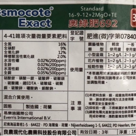【植日生】荷蘭製奧斯魔肥692-奧綠肥1公斤-細節圖2