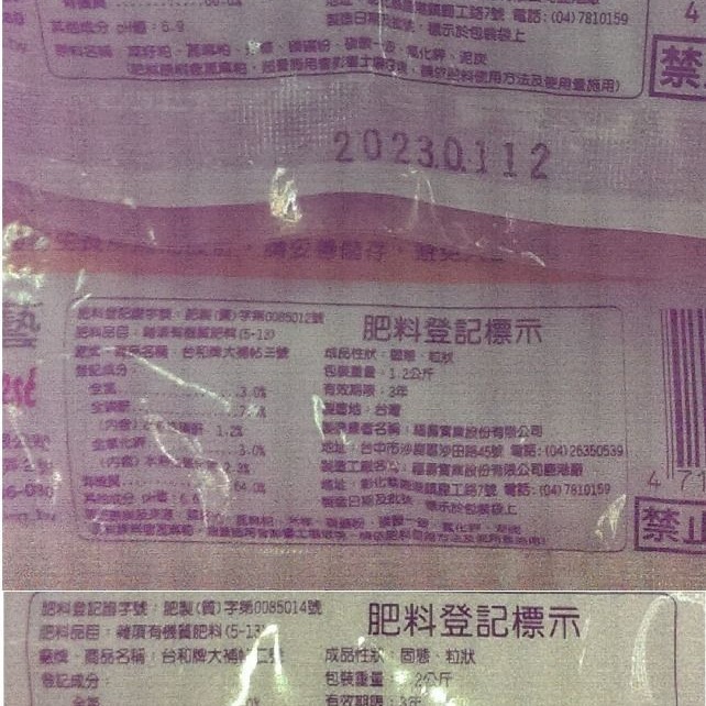 【植日生】花寶大補帖肥料1.2kg/2號植物通用/3號開花專用/4號枝葉茂盛-細節圖2