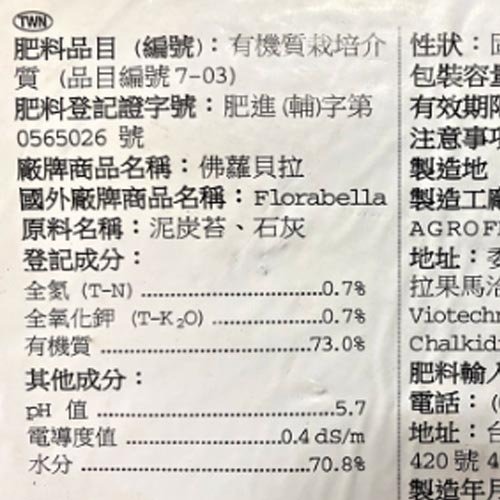 【植日生】Florabella進口泥炭土20L-細節圖2