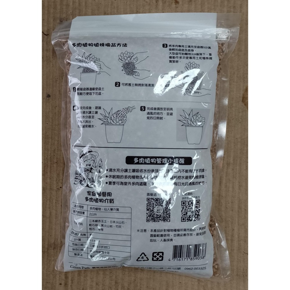 【植日生】多肉植物仙人掌專用土2L-細節圖2