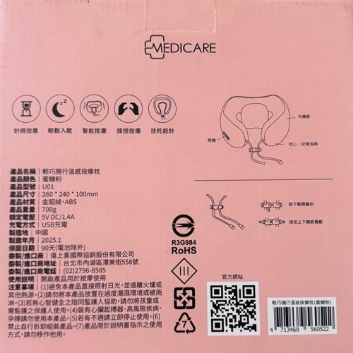 【植日生】MEDICARE 輕巧隨行溫感按摩枕(粉色)-細節圖2
